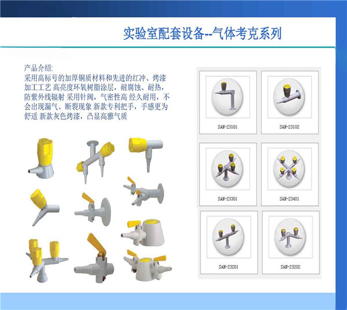 實驗室氣體考克（kè）-04